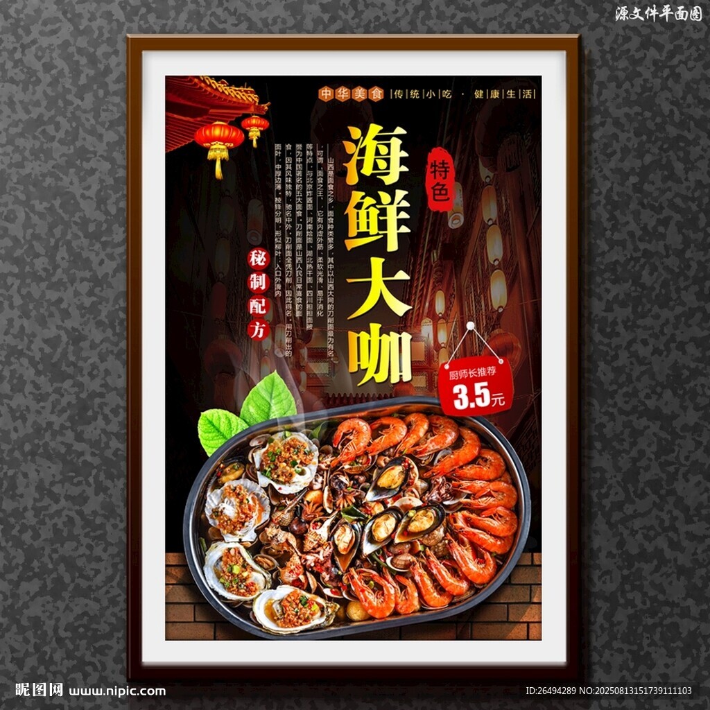 海鲜大咖