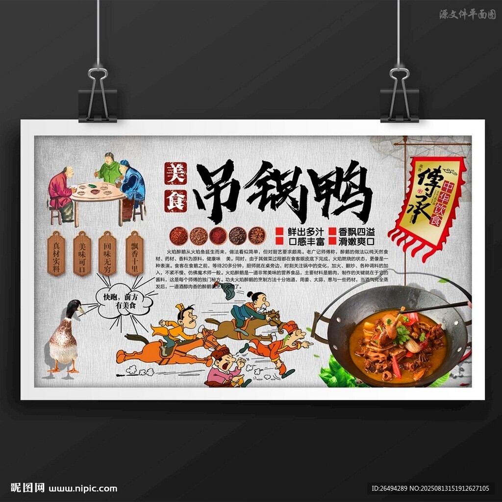 吊锅鸭