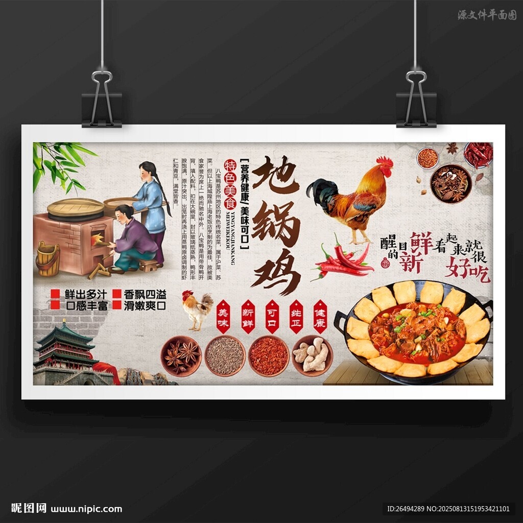 地锅鸡