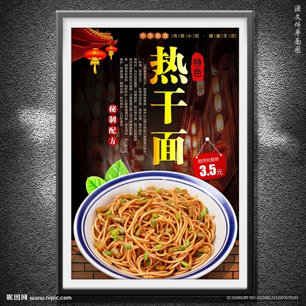 热干面