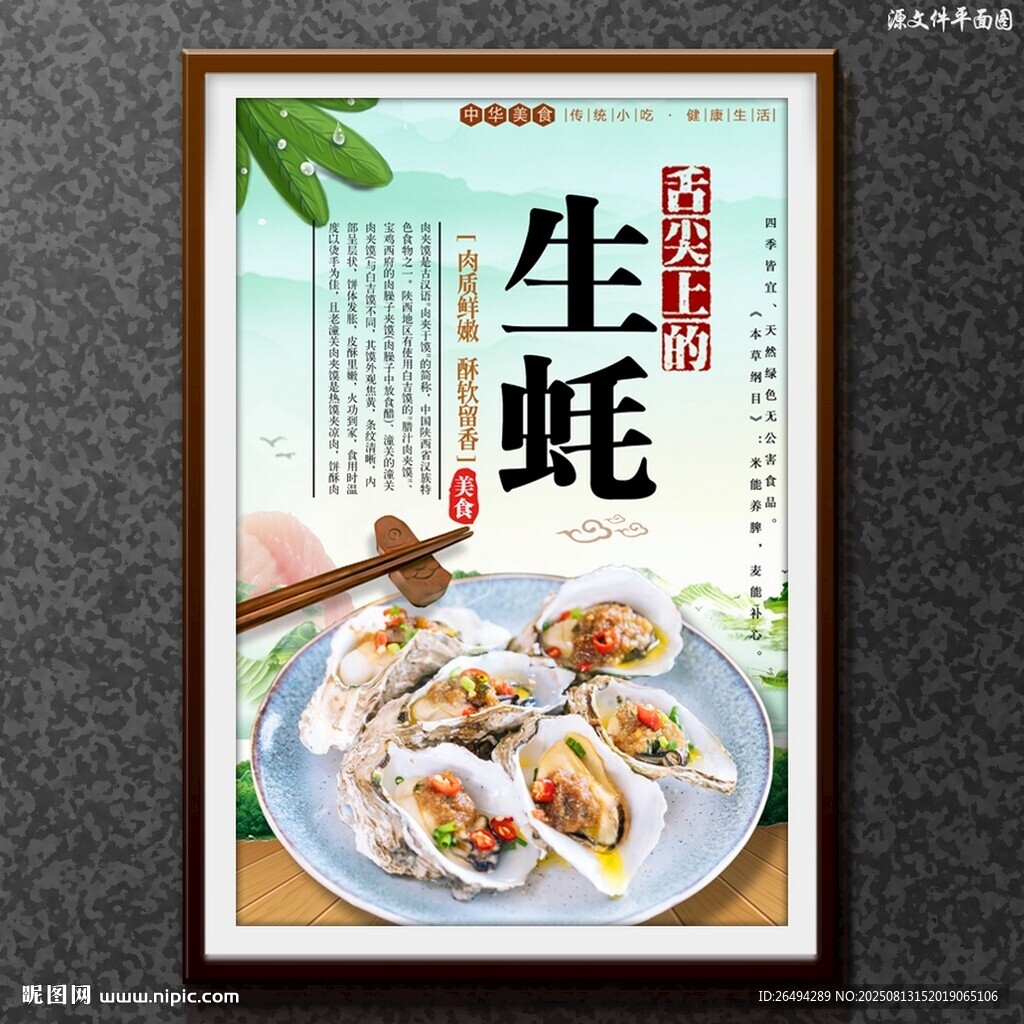生蚝