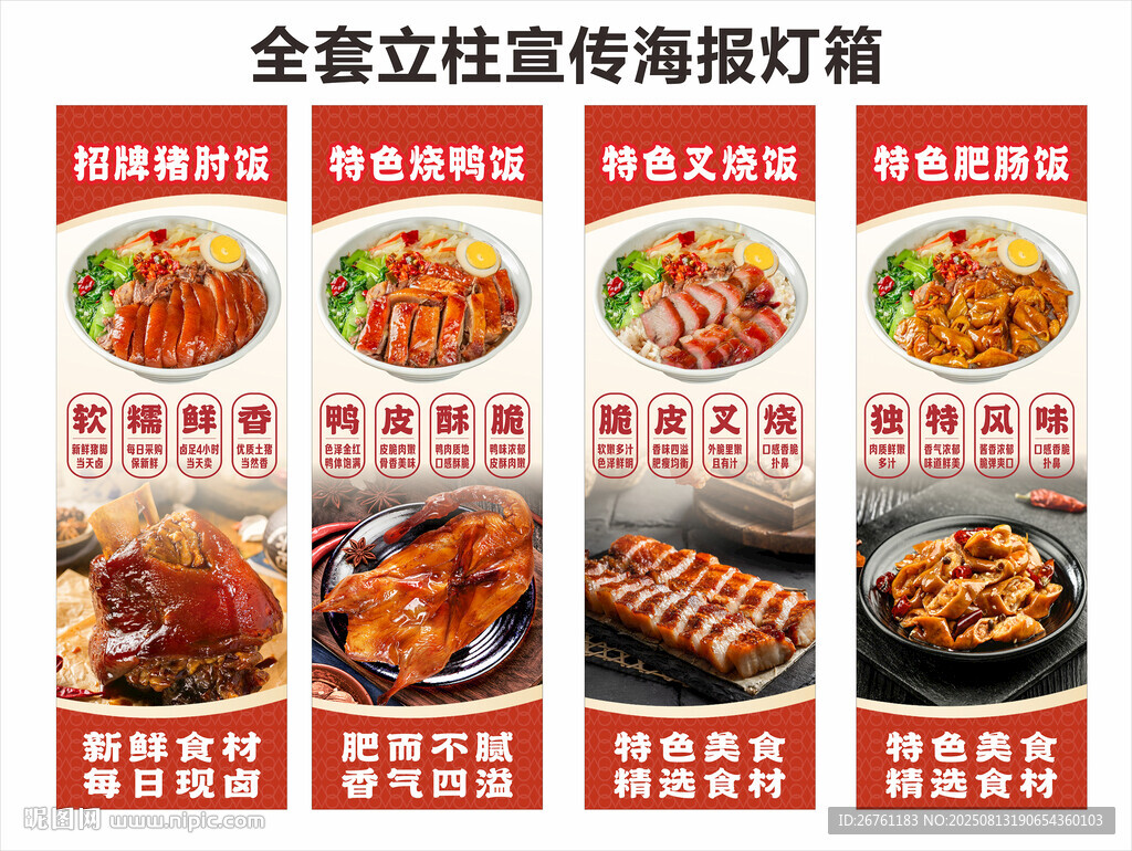 猪脚饭