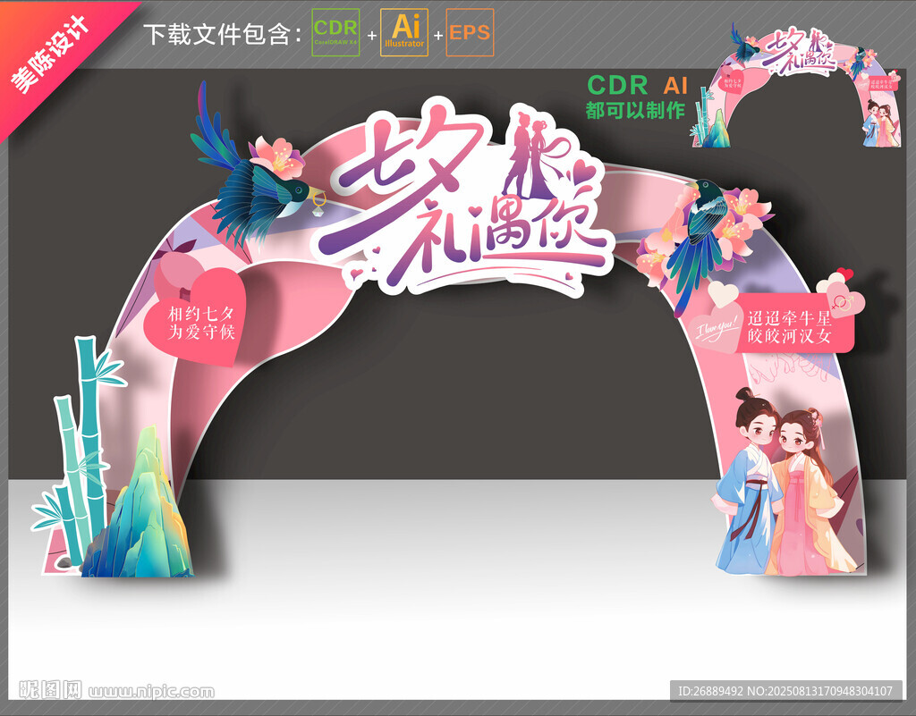 七夕拱门