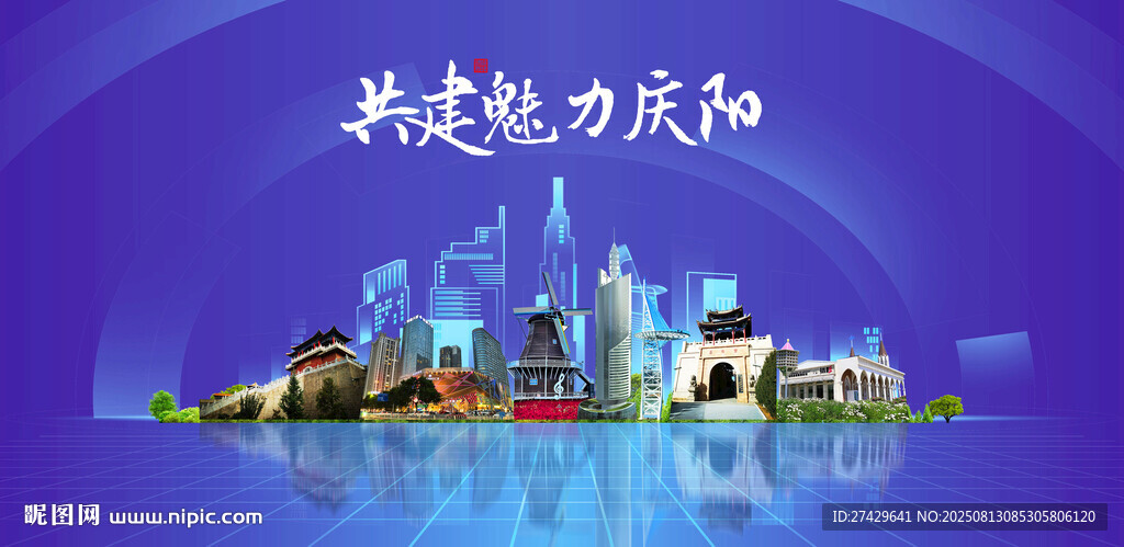庆阳