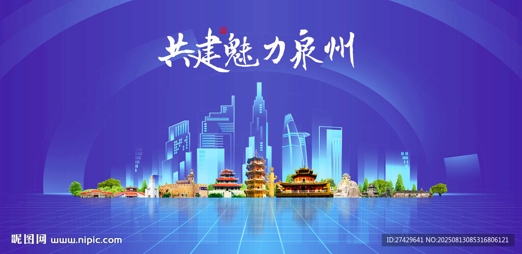 泉州