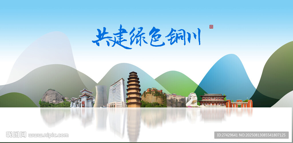 铜川