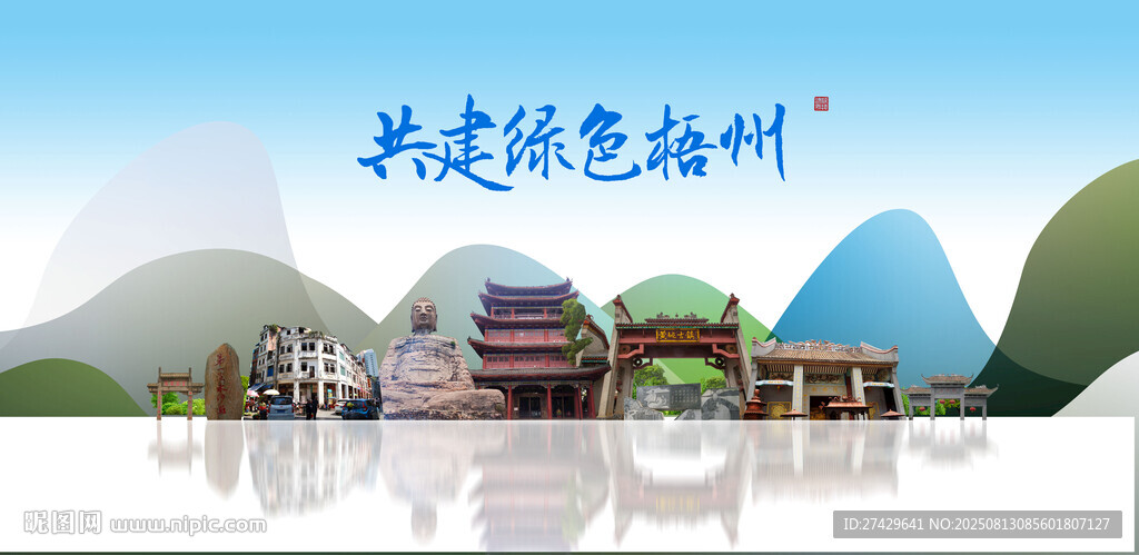 梧州
