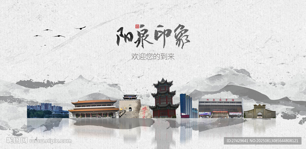 阳泉