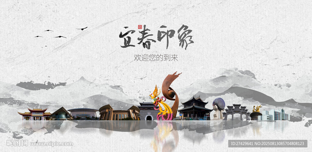 宜春