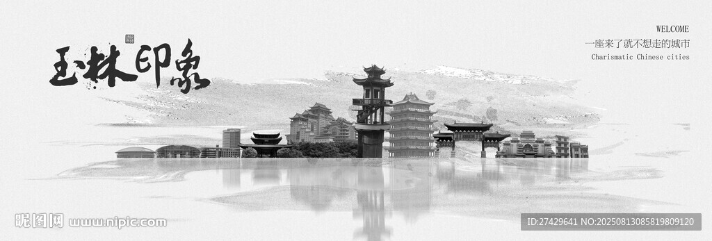 玉林