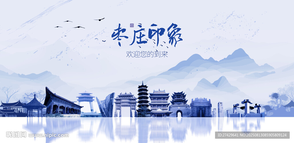 枣庄