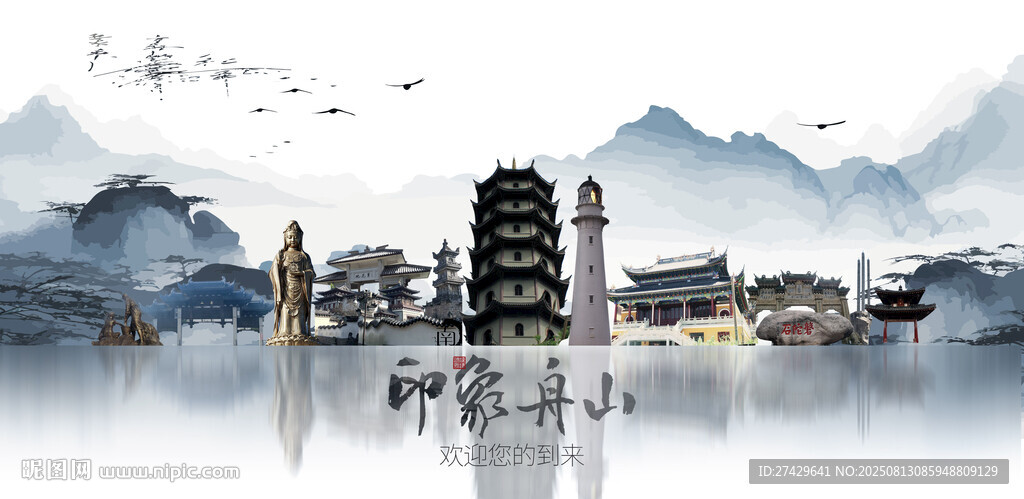 舟山