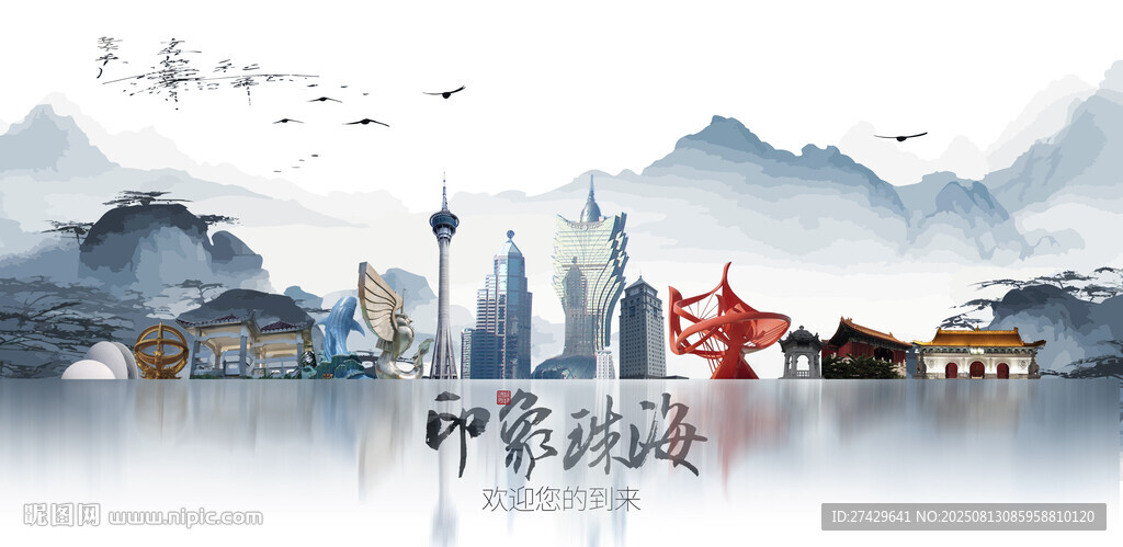 珠海