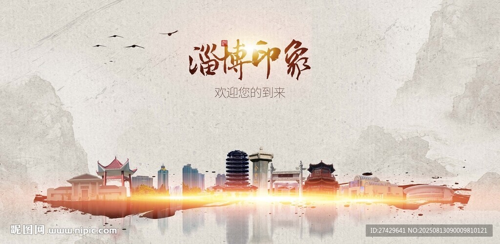 淄博