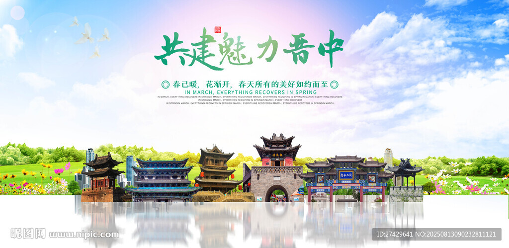 晋中