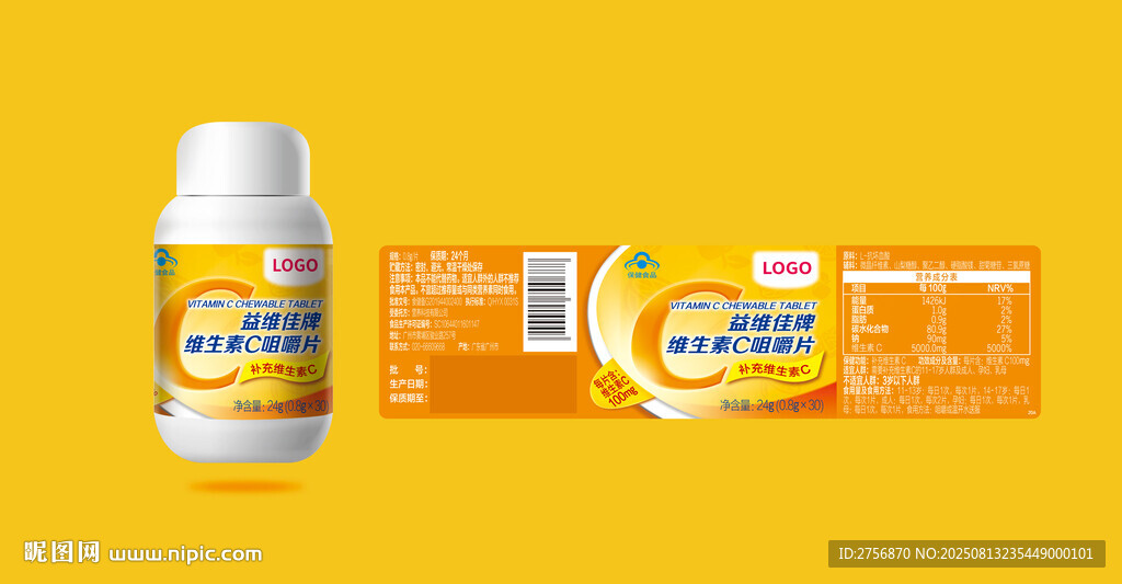 维生素C咀嚼片