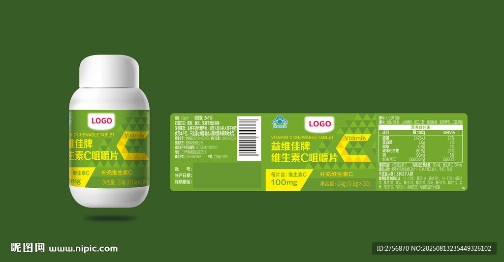 牌维生素C咀嚼片