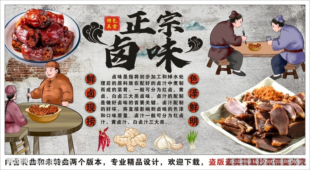 古风卤味卤菜店背景墙装饰画