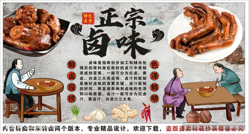 古风卤味卤菜店背景墙装饰画