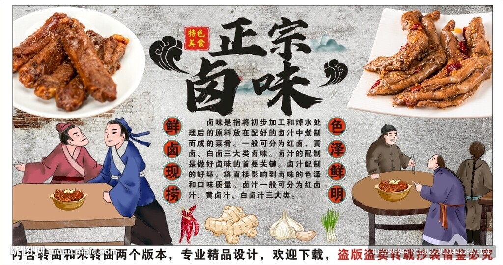 古风卤味卤菜店背景墙装饰画