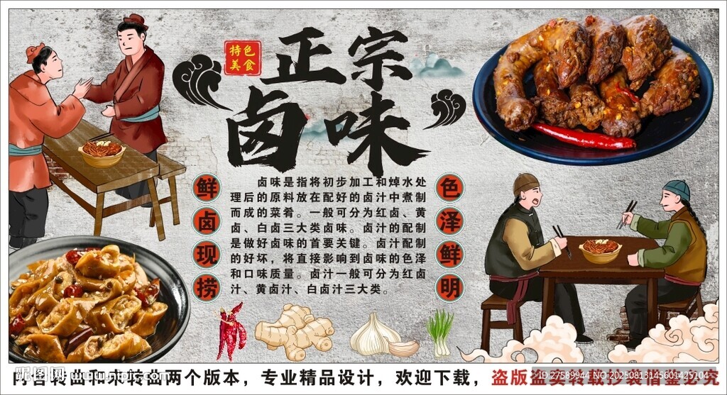 古风卤味卤菜店背景墙装饰画