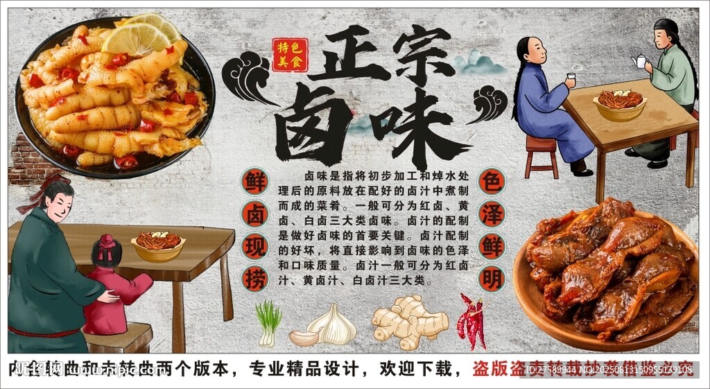 古风卤味卤菜店背景墙装饰画