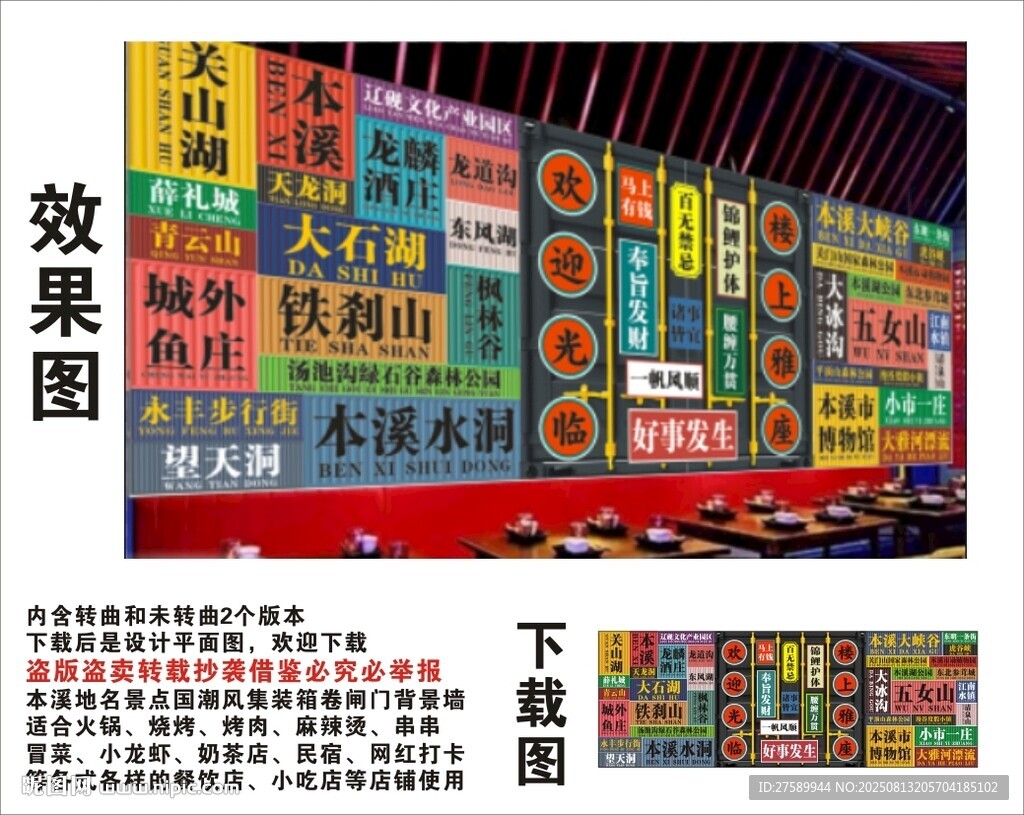 国潮本溪地名景点名集装箱背景墙