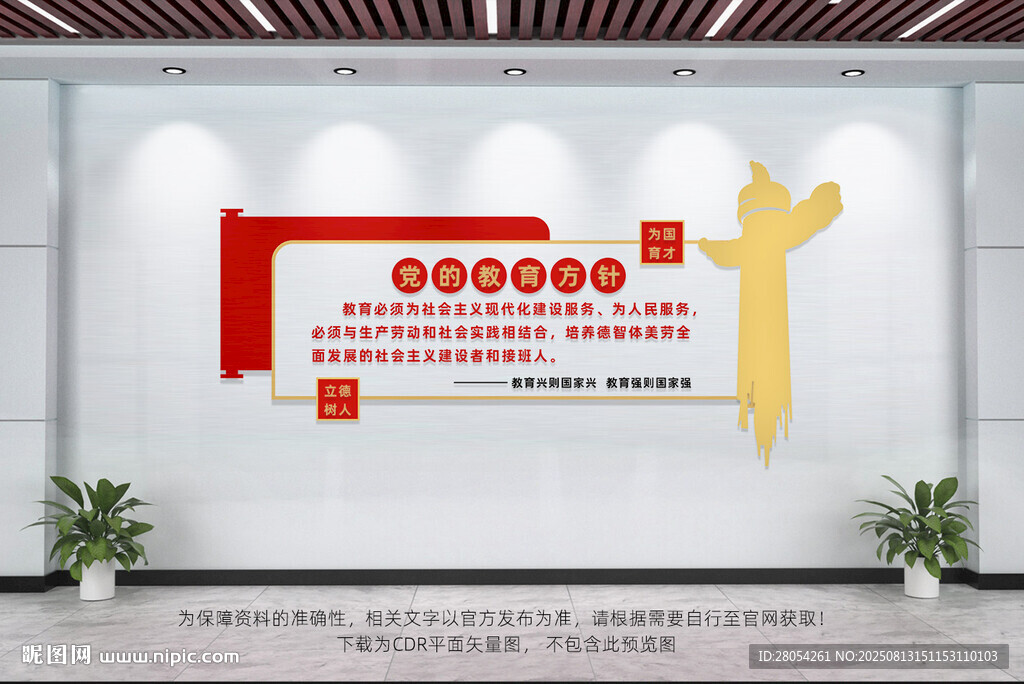 党的教育方针