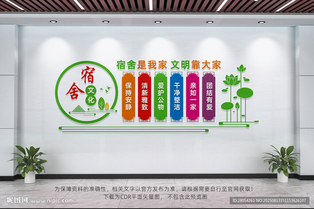 宿舍文化墙