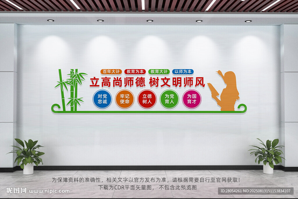 教师文化墙