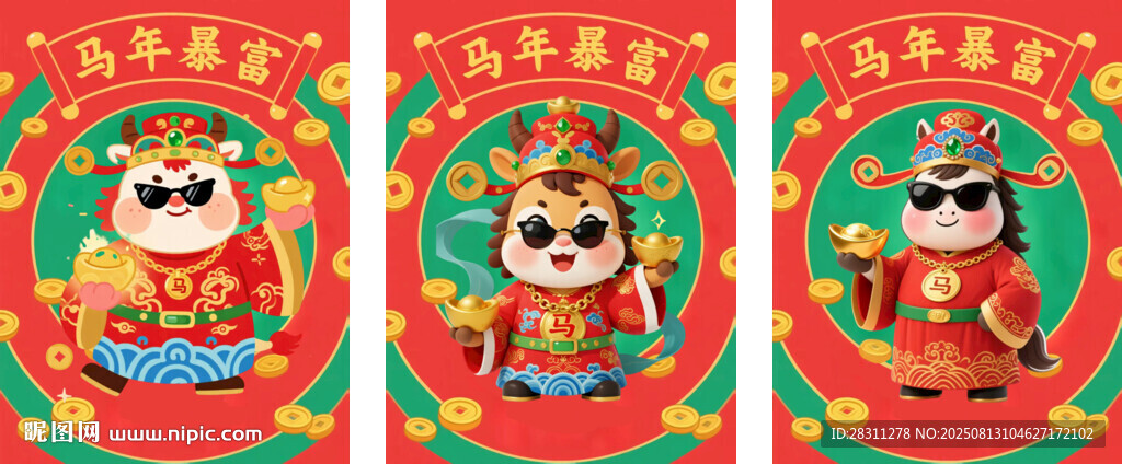 马年财神