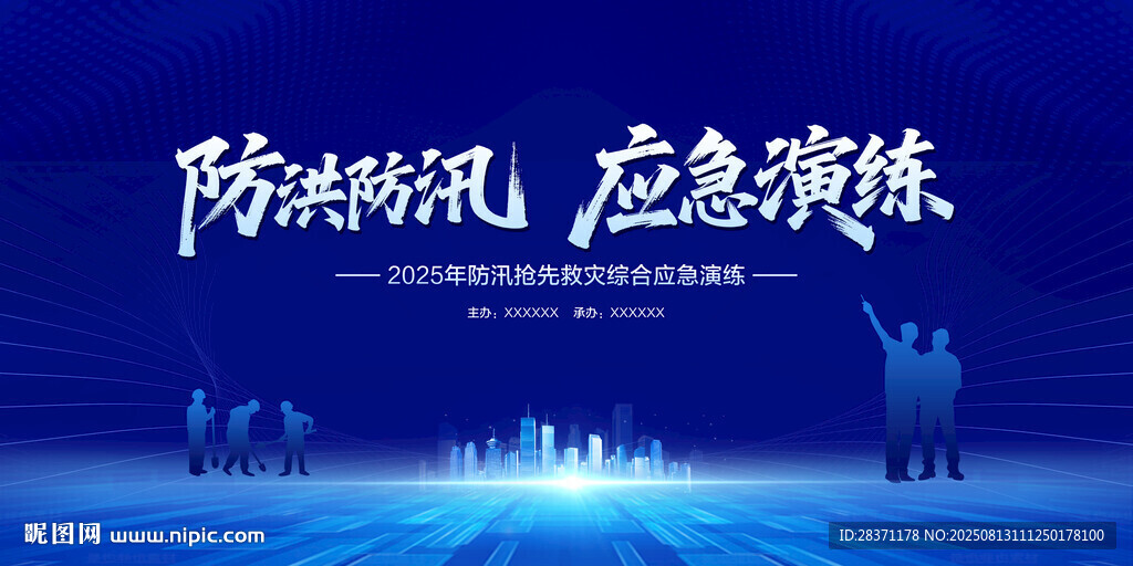 防洪防汛应急演练