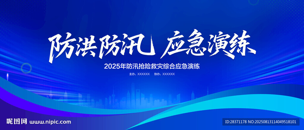 防洪防汛应急演练