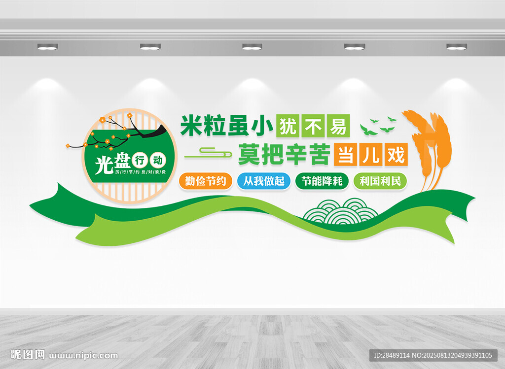 光盘行动食堂文化墙
