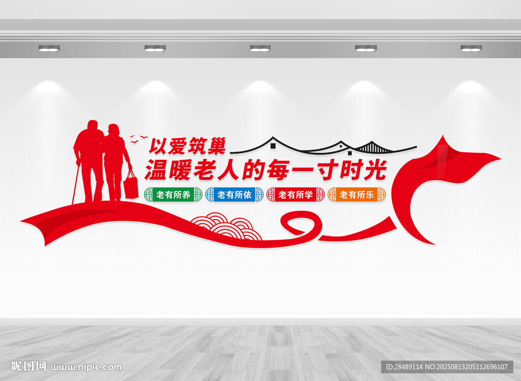 养老文化墙