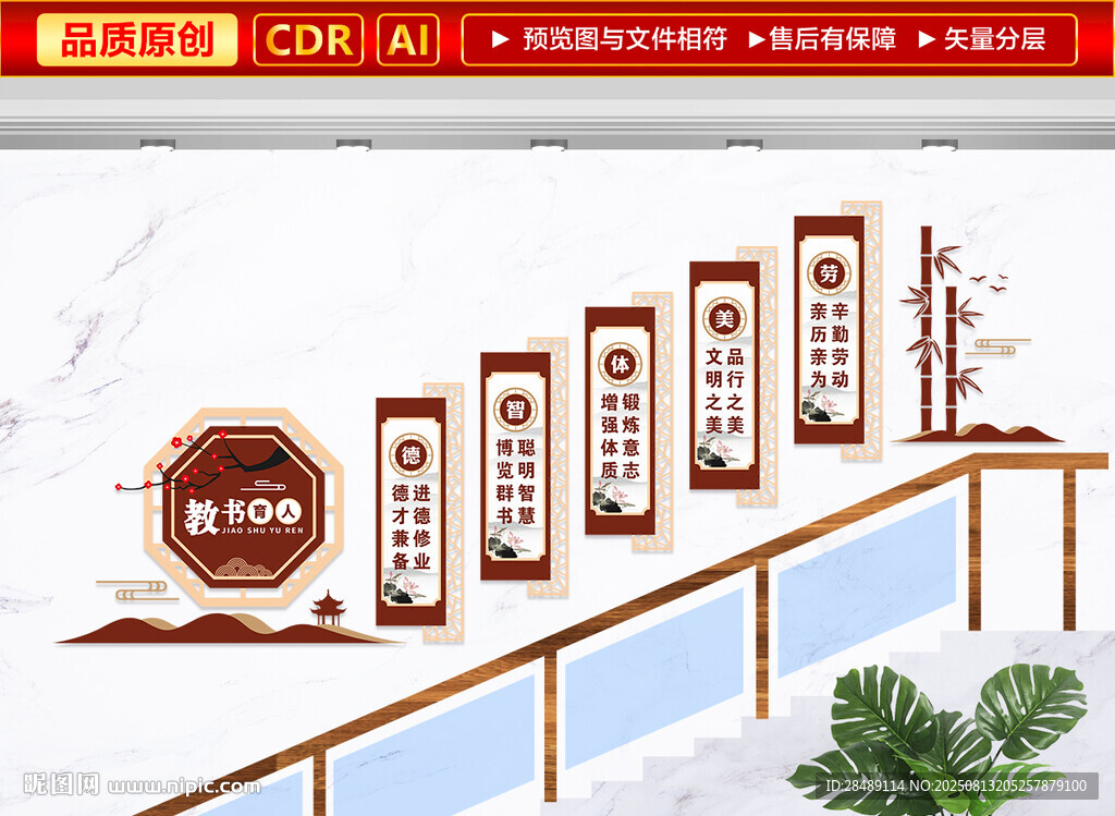 学校楼梯文化墙