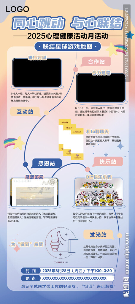 活动游戏海报