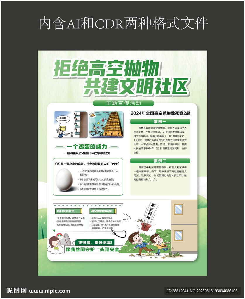 拒绝高空抛物
