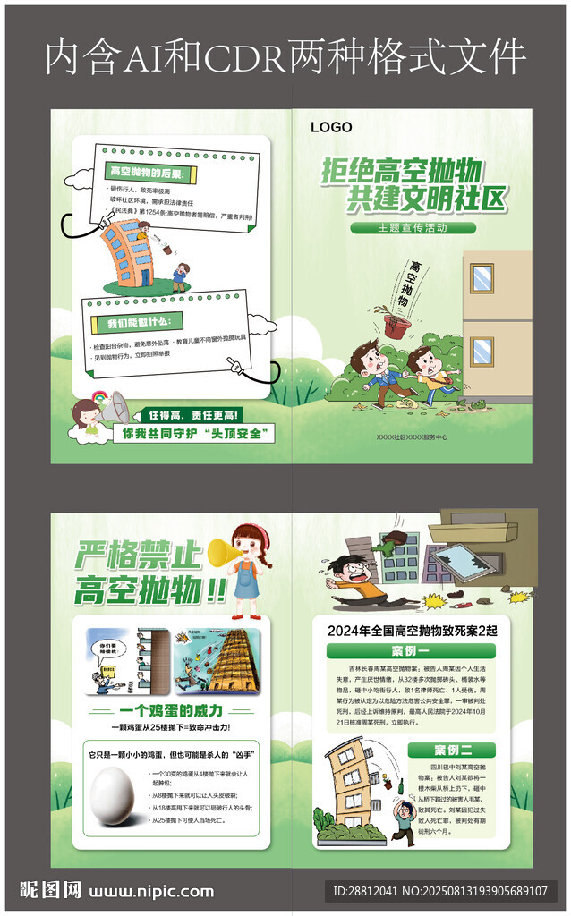 拒绝高空抛物
