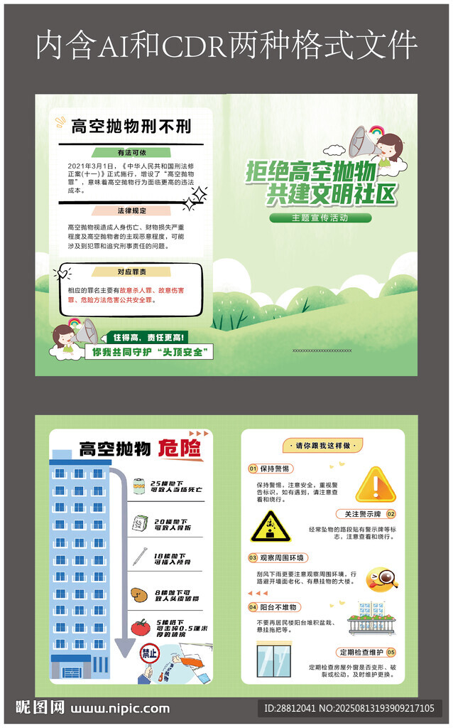 拒绝高空抛物