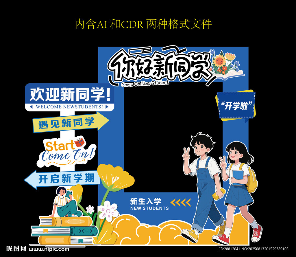 开学美陈
