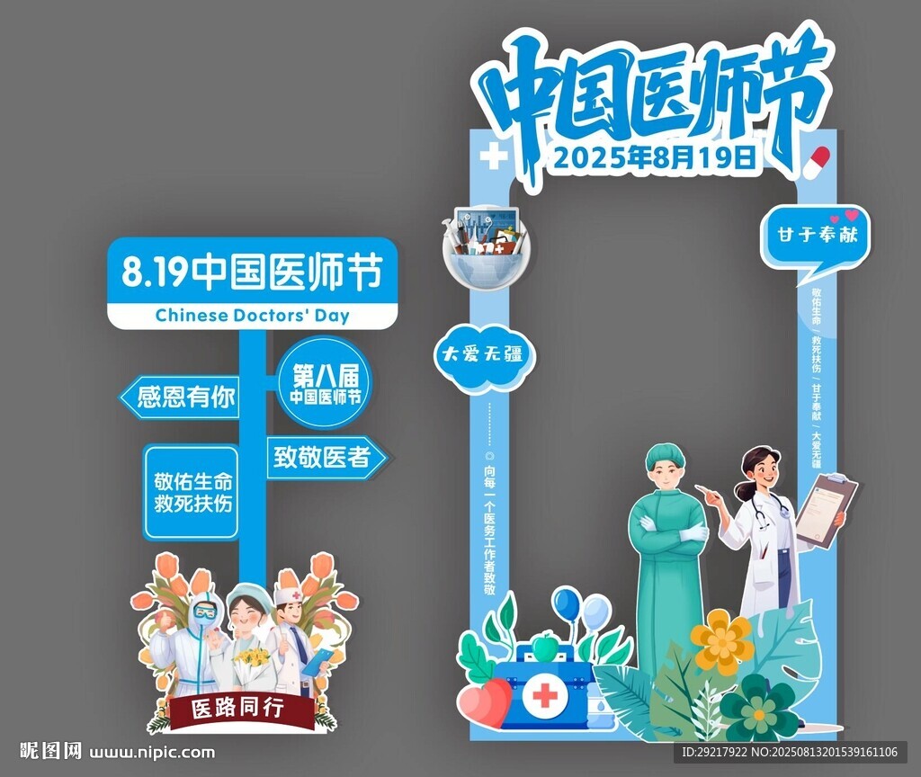 中国医师节宣传美陈展示