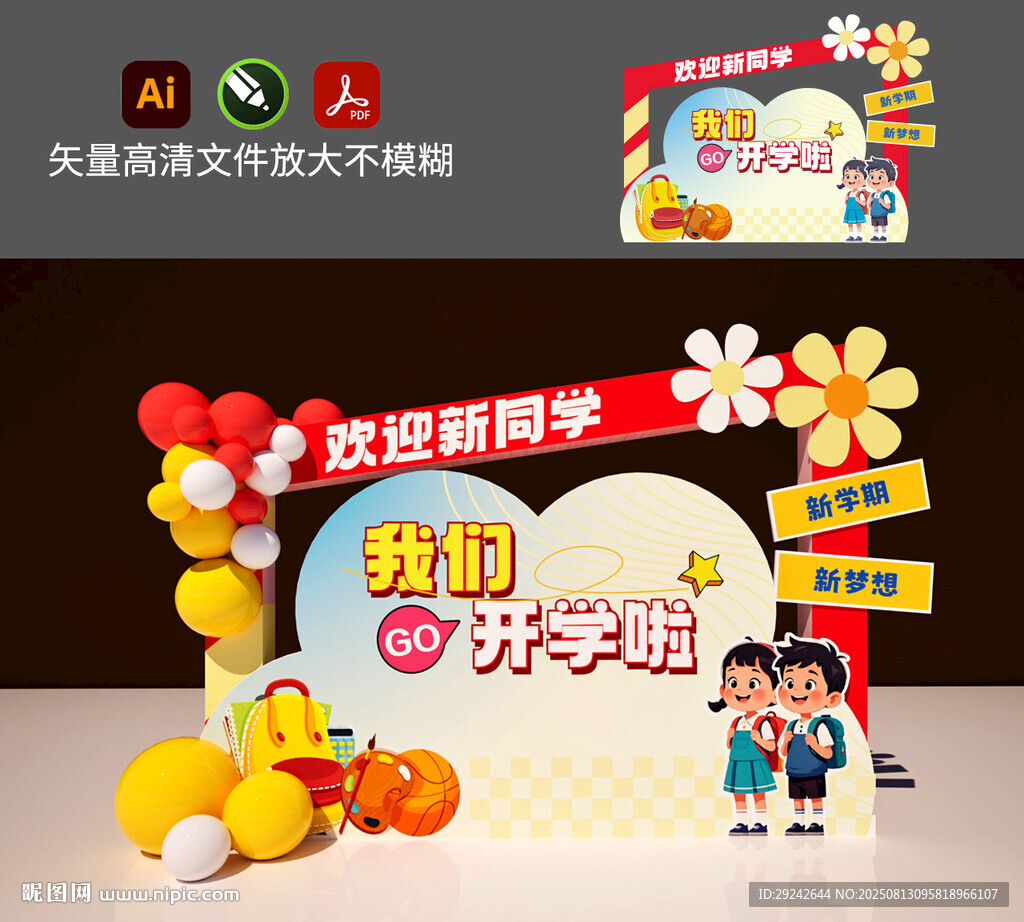 开学美陈