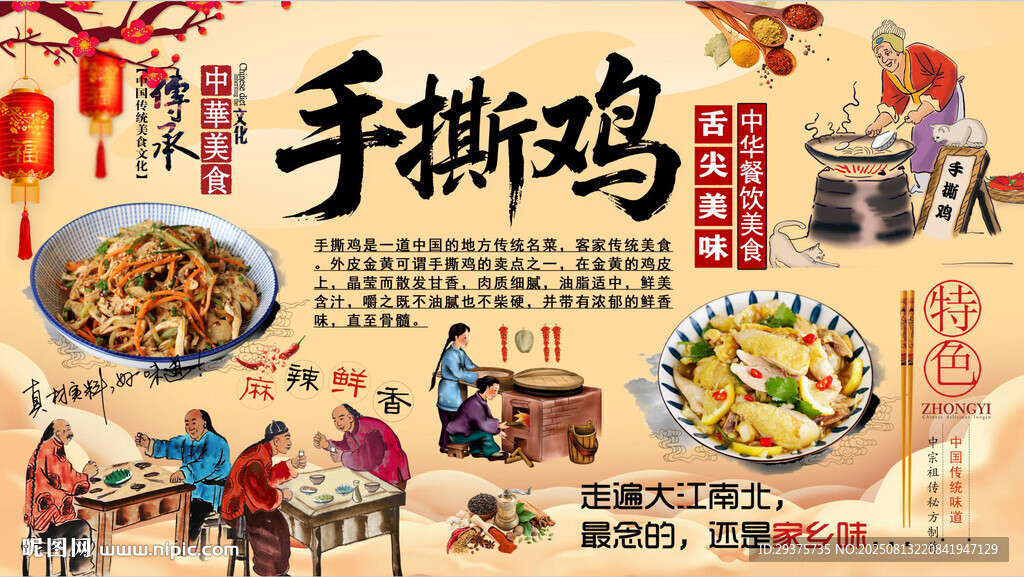 手撕鸡背景墙