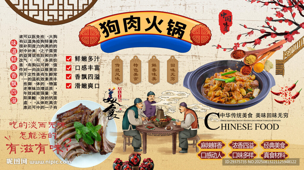 狗肉火锅背景墙