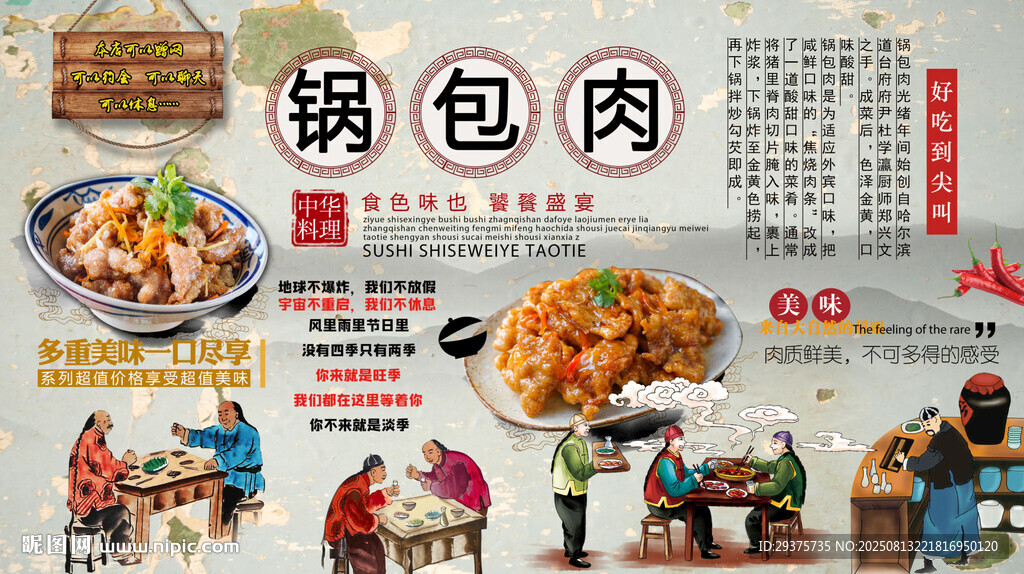 锅包肉背景墙