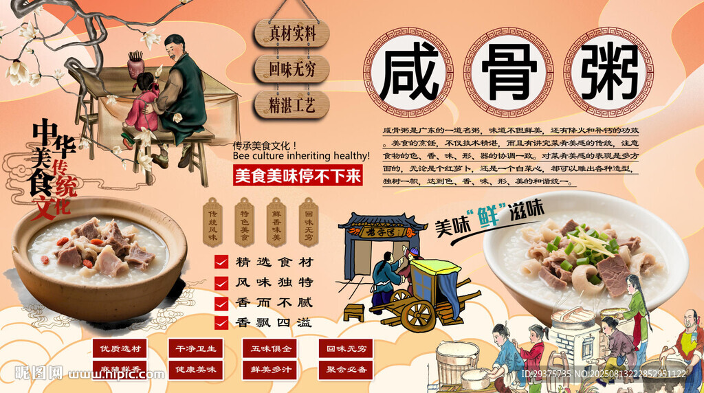 咸骨粥背景墙