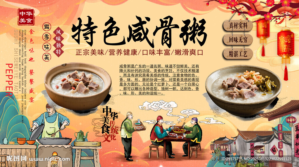 特色咸骨粥