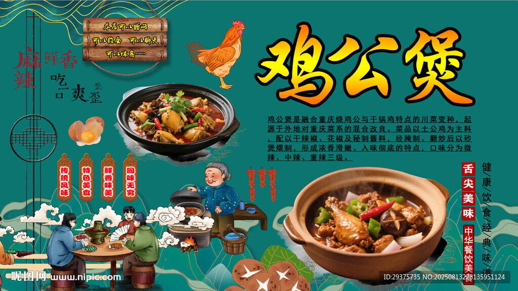 鸡公煲背景墙