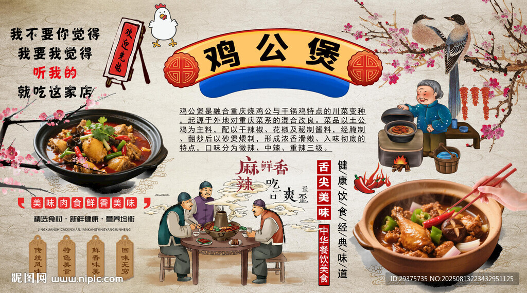 鸡公煲背景墙
